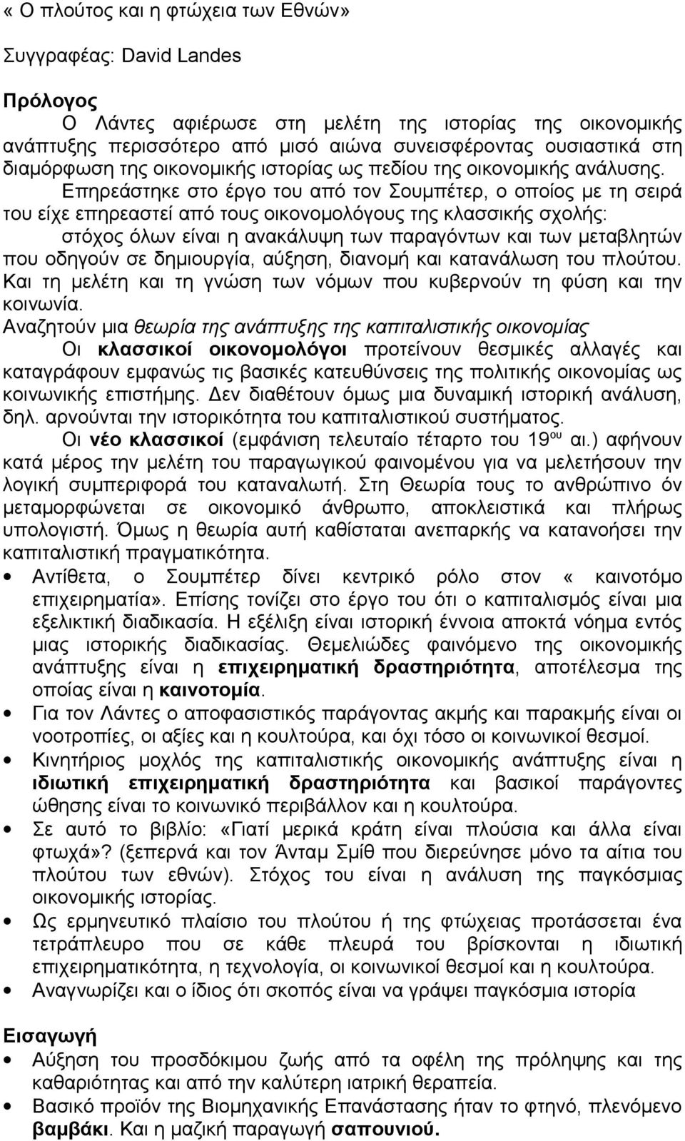 Επηρεάστηκε στο έργο του από τον Σουμπέτερ, ο οποίος με τη σειρά του είχε επηρεαστεί από τους οικονομολόγους της κλασσικής σχολής: στόχος όλων είναι η ανακάλυψη των παραγόντων και των μεταβλητών που