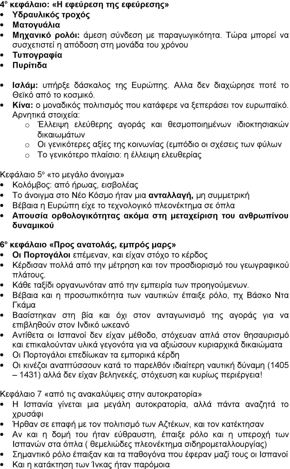 Κίνα: ο μοναδικός πολιτισμός που κατάφερε να ξεπεράσει τον ευρωπαϊκό.