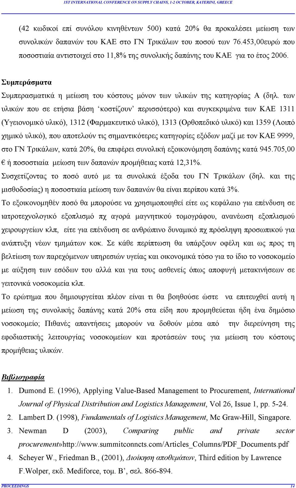 των υλικών που σε ετήσια βάση κοστίζουν περισσότερο) και συγκεκριμένα των ΚΑΕ 1311 (Υγειονομικό υλικό), 1312 (Φαρμακευτικό υλικό), 1313 (Ορθοπεδικό υλικό) και 1359 (Λοιπό χημικό υλικό), που αποτελούν