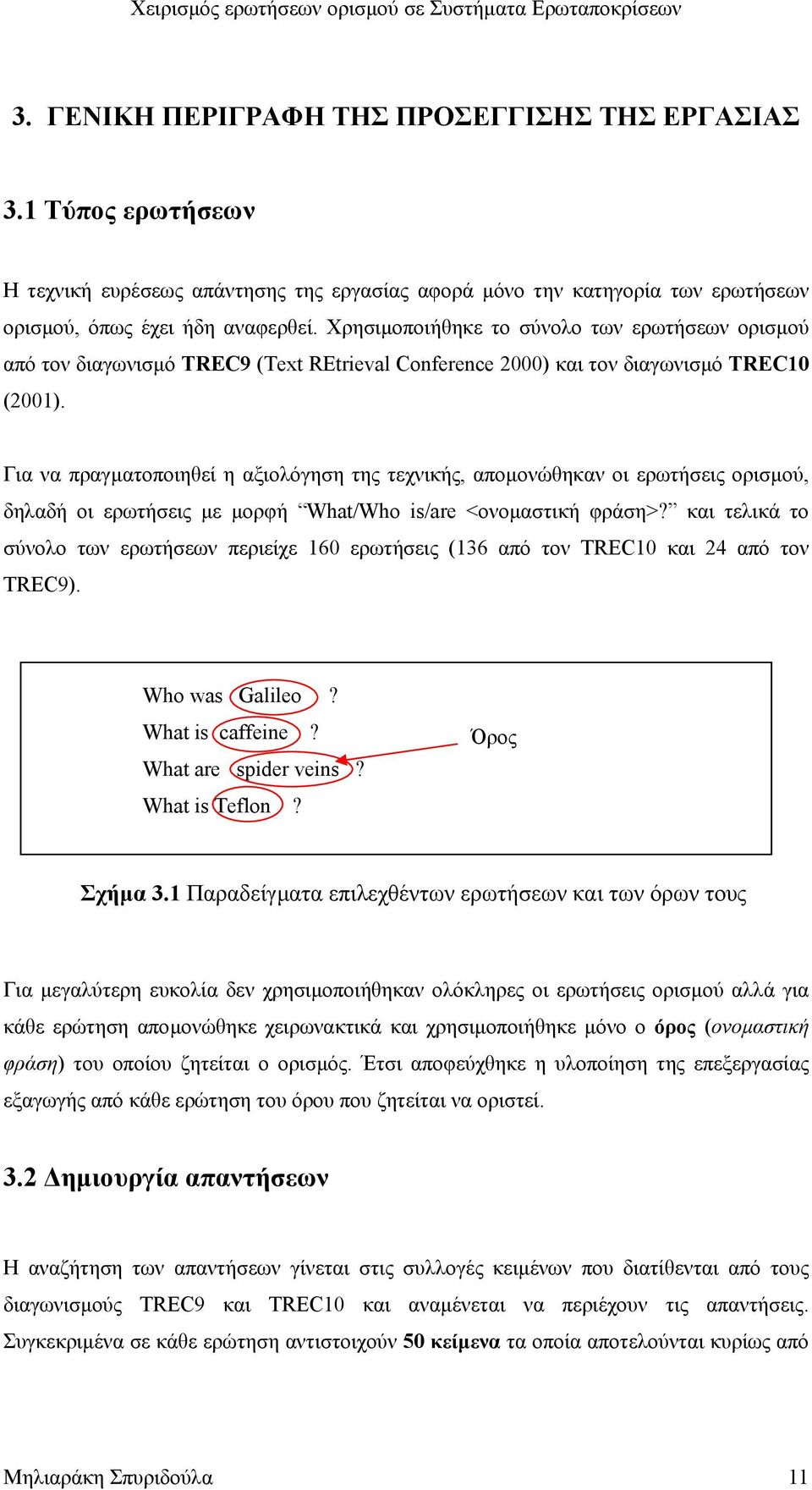 Για να πραγµατοποιηθεί η αξιολόγηση της τεχνικής, αποµονώθηκαν οι ερωτήσεις ορισµού, δηλαδή οι ερωτήσεις µε µορφή What/Who is/are <ονοµαστική φράση>?