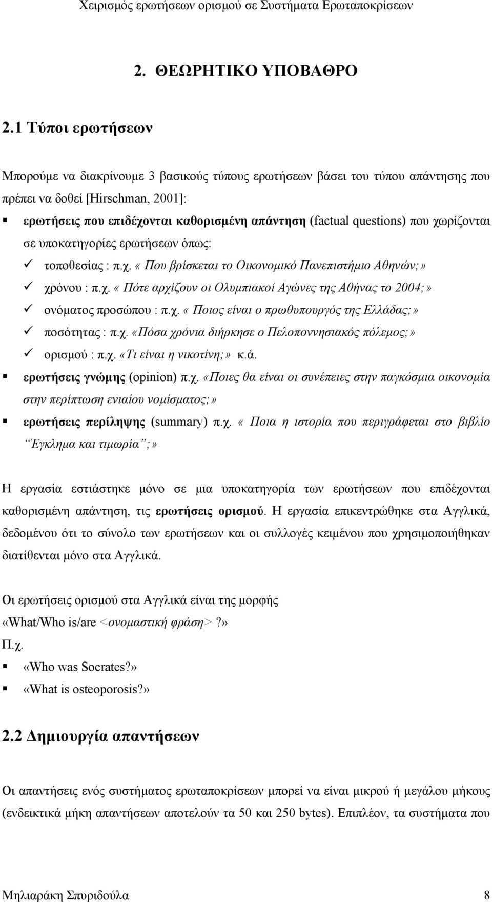 questions) που χωρίζονται σε υποκατηγορίες ερωτήσεων όπως: τοποθεσίας : π.χ. «Που βρίσκεται το Οικονοµικό Πανεπιστήµιο Αθηνών;» χρόνου : π.χ. «Πότε αρχίζουν οι Ολυµπιακοί Αγώνες της Αθήνας το 2004;» ονόµατος προσώπου : π.