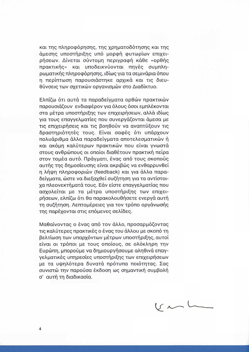 οργανισμών στο Διαδίκτυο.