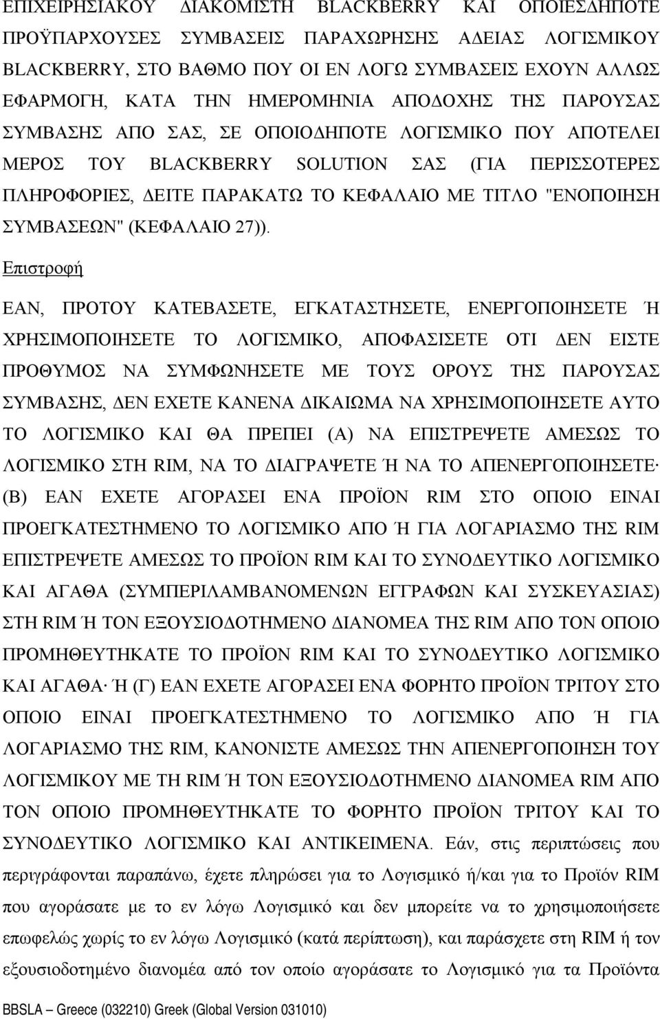 ΣΥΜΒΑΣΕΩΝ" (ΚΕΦΑΛΑΙΟ 27)).