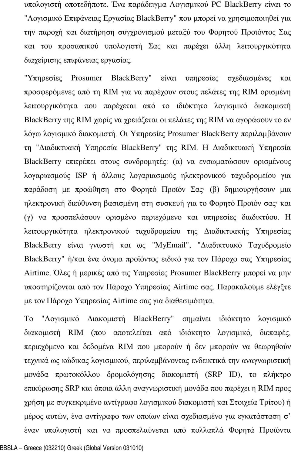 του προσωπικού υπολογιστή Σας και παρέχει άλλη λειτουργικότητα διαχείρισης επιφάνειας εργασίας.