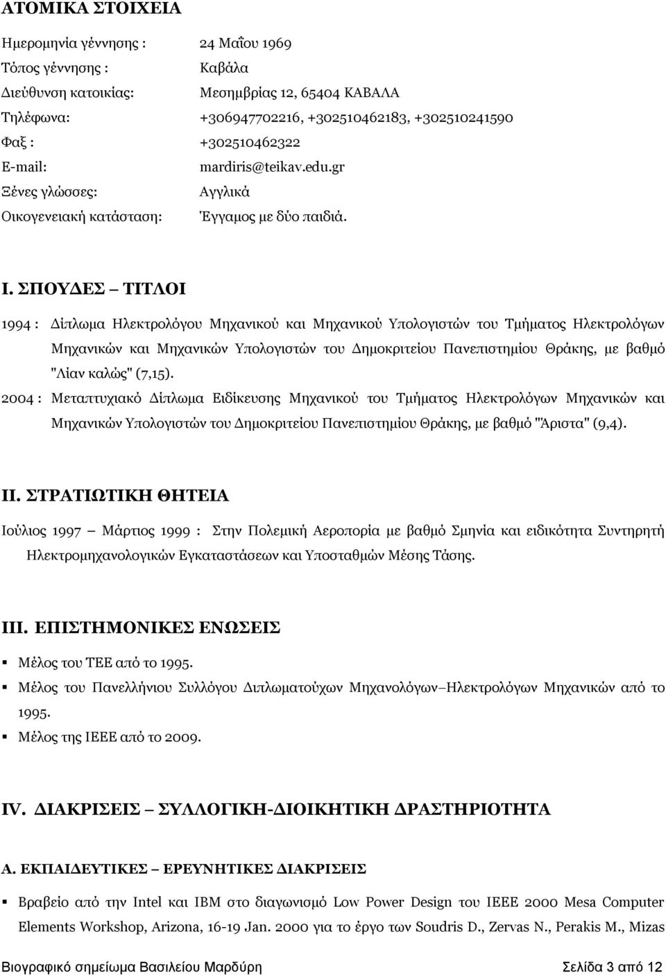 ΠΟΤΓΔ ΣΙΣΛΟΙ 1994 : Γίπισκα Ζιεθηξνιόγνπ Κεραληθνύ θαη Κεραληθνύ πνινγηζηώλ ηνπ Ρκήκαηνο Ζιεθηξνιόγσλ Κεραληθώλ θαη Κεραληθώλ πνινγηζηώλ ηνπ Γεκνθξηηείνπ Ξαλεπηζηεκίνπ Θξάθεο, κε βαζκό "Ιίαλ θαιώο"