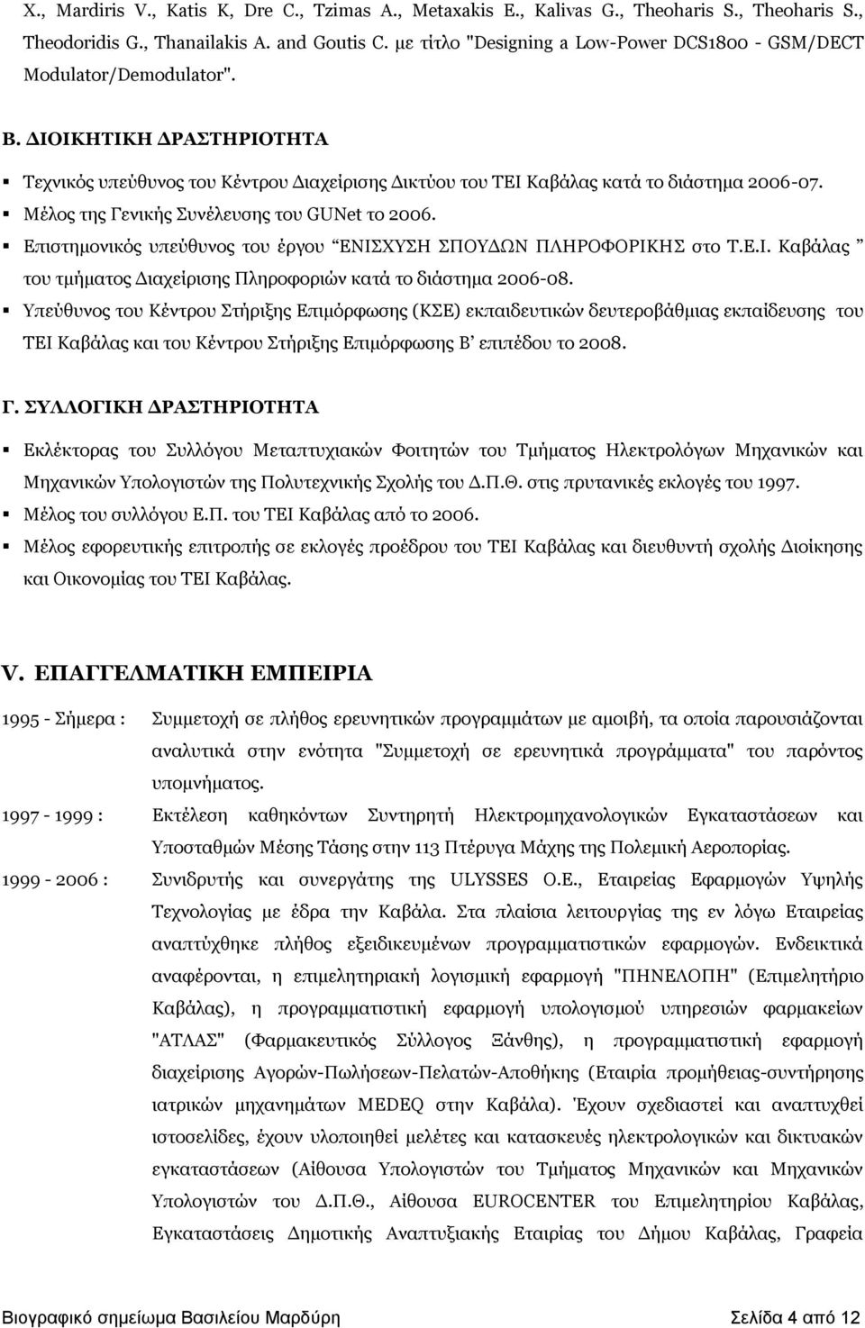 Κέινο ηεο Γεληθήο Ππλέιεπζεο ηνπ GUNet ην 2006. Δπηζηεκνληθόο ππεύζπλνο ηνπ έξγνπ ΔΛΗΠΣΠΖ ΠΞΝΓΥΛ ΞΙΖΟΝΦΝΟΗΘΖΠ ζην Ρ.Δ.Η. Θαβάιαο ηνπ ηκήκαηνο Γηαρείξηζεο Ξιεξνθνξηώλ θαηά ην δηάζηεκα 2006-08.