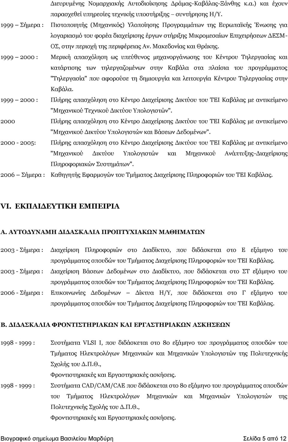 πεξηθέξεηαο Αλ. Καθεδνλίαο θαη Θξάθεο.
