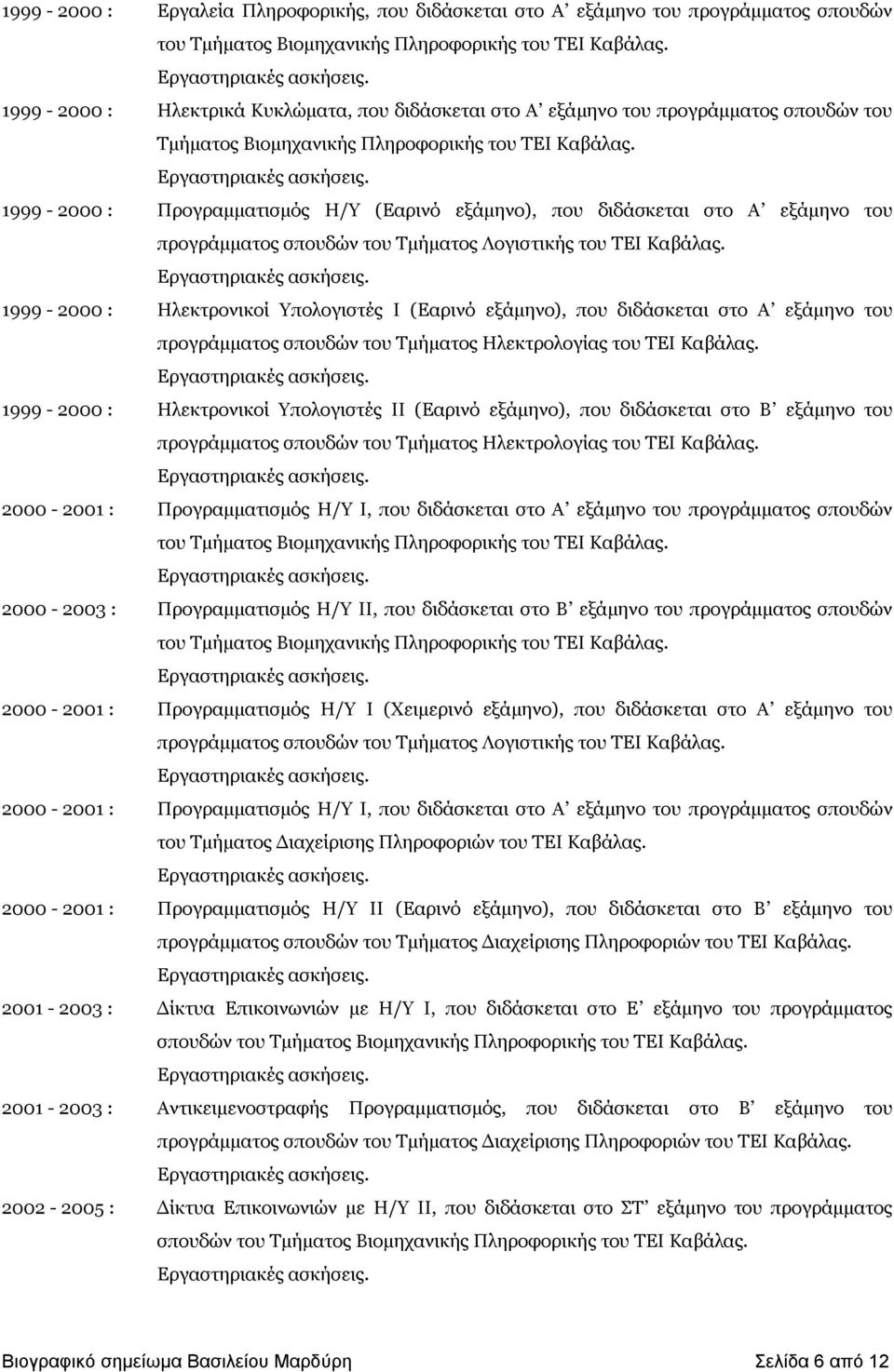 1999-2000 : Ξξνγξακκαηηζκόο Ζ/ (Δαξηλό εμάκελν), πνπ δηδάζθεηαη ζην Α εμάκελν ηνπ πξνγξάκκαηνο ζπνπδώλ ηνπ Ρκήκαηνο Ινγηζηηθήο ηνπ ΡΔΗ Θαβάιαο.