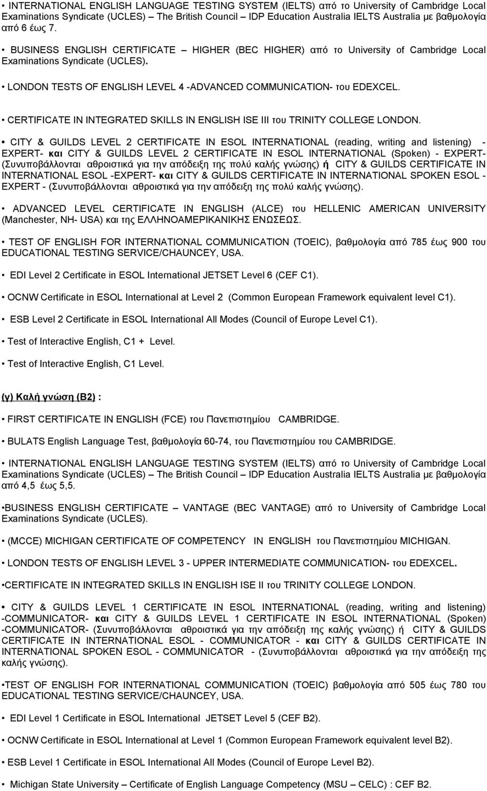 CERTIFICATE IN INTEGRATED SKILLS IN ENGLISH ISE III του TRINITY COLLEGE LONDON.