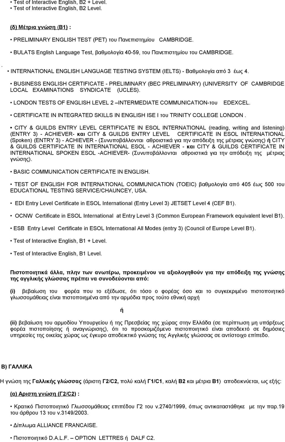 BUSINESS ENGLISH CERTIFICATE - PRELIMINARY (BEC PRELIMINARY) (UNIVERSITY OF CAMBRIDGE LOCAL EXAMINATIONS SYNDICATE (UCLES). LONDON TESTS OF ENGLISH LEVEL 2 INTERMEDIATE COMMUNICATION-του EDEXCEL.