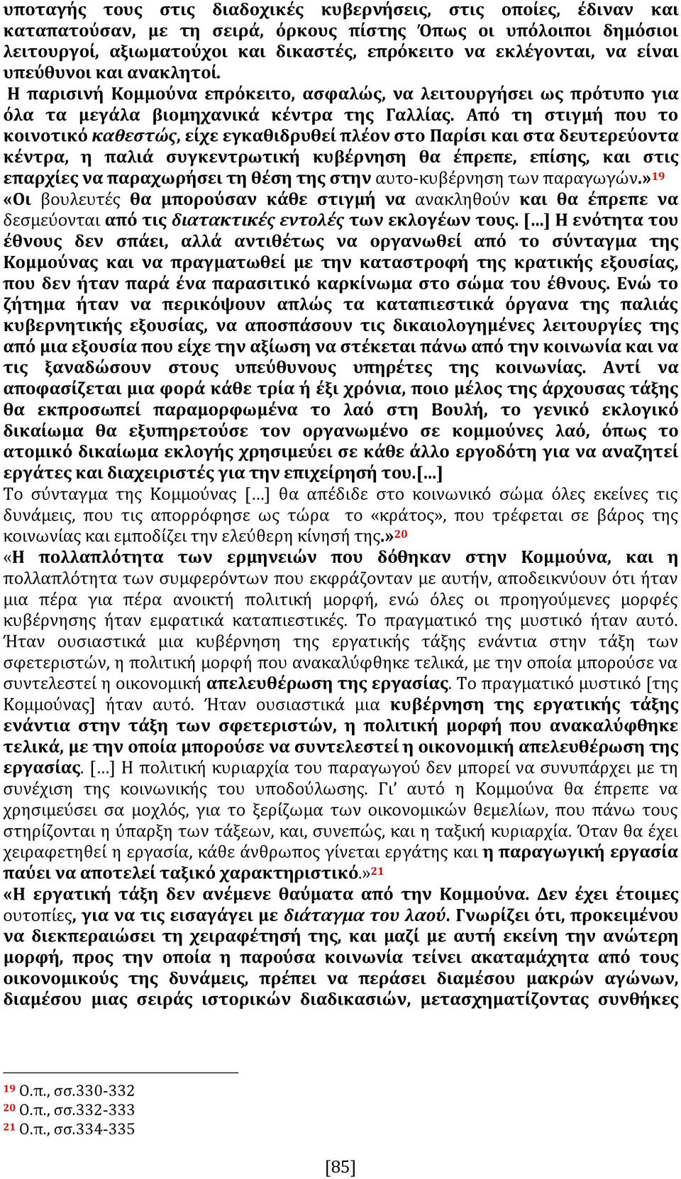 Από τη στιγμή που το κοινοτικό καθεστώς, είχε εγκαθιδρυθεί πλέον στο Παρίσι και στα δευτερεύοντα κέντρα, η παλιά συγκεντρωτική κυβέρνηση θα έπρεπε, επίσης, και στις επαρχίες να παραχωρήσει τη θέση