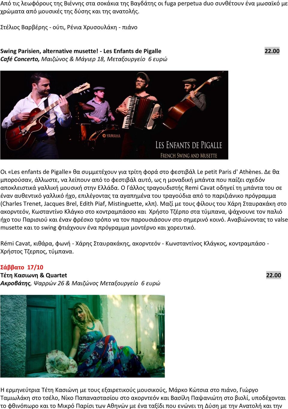 00 Café Concerto, Μαιζώνος & Μάγιερ 18, Μεταξουργείο 6 ευρώ Οι «Les enfants de Pigalle» θα συμμετέχουν για τρίτη φορά στο φεστιβάλ Le petit Paris d' Athènes.