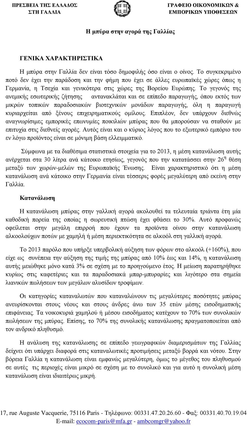 Το γεγονός της ανεμικής εσωτερικής ζήτησης αντανακλάται και σε επίπεδο παραγωγής, όπου εκτός των μικρών τοπικών παραδοσιακών βιοτεχνικών μονάδων παραγωγής, όλη η παραγωγή κυριαρχείται από ξένους