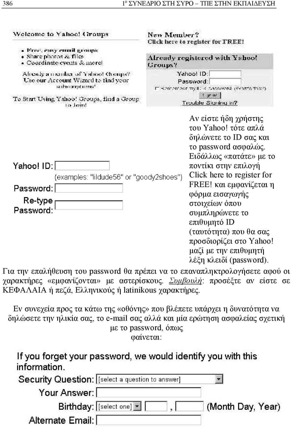 και εμφανίζεται η φόρμα εισαγωγής στοιχείων όπου συμπληρώνετε το επιθυμητό ID (ταυτότητα) που θα σας προσδιορίζει στο Yahoo! μαζί με την επιθυμητή λέξη κλειδί (password).