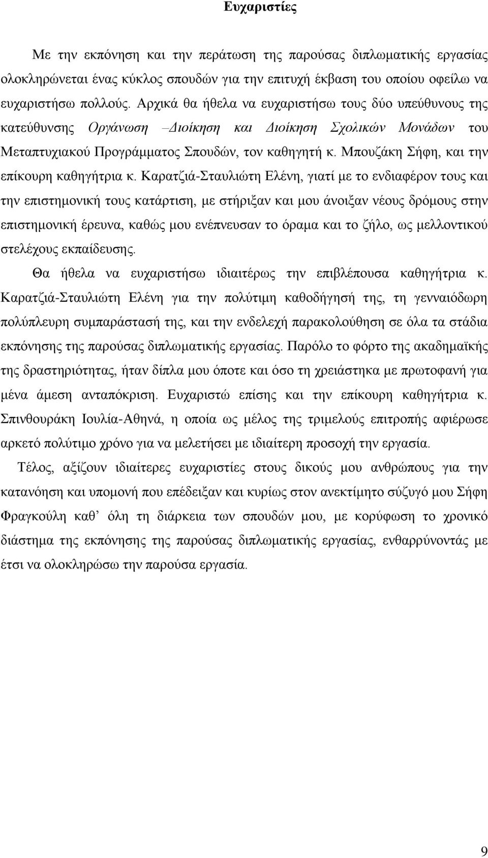 Μπνπδάθε ήθε, θαη ηελ επίθνπξε θαζεγήηξηα θ.