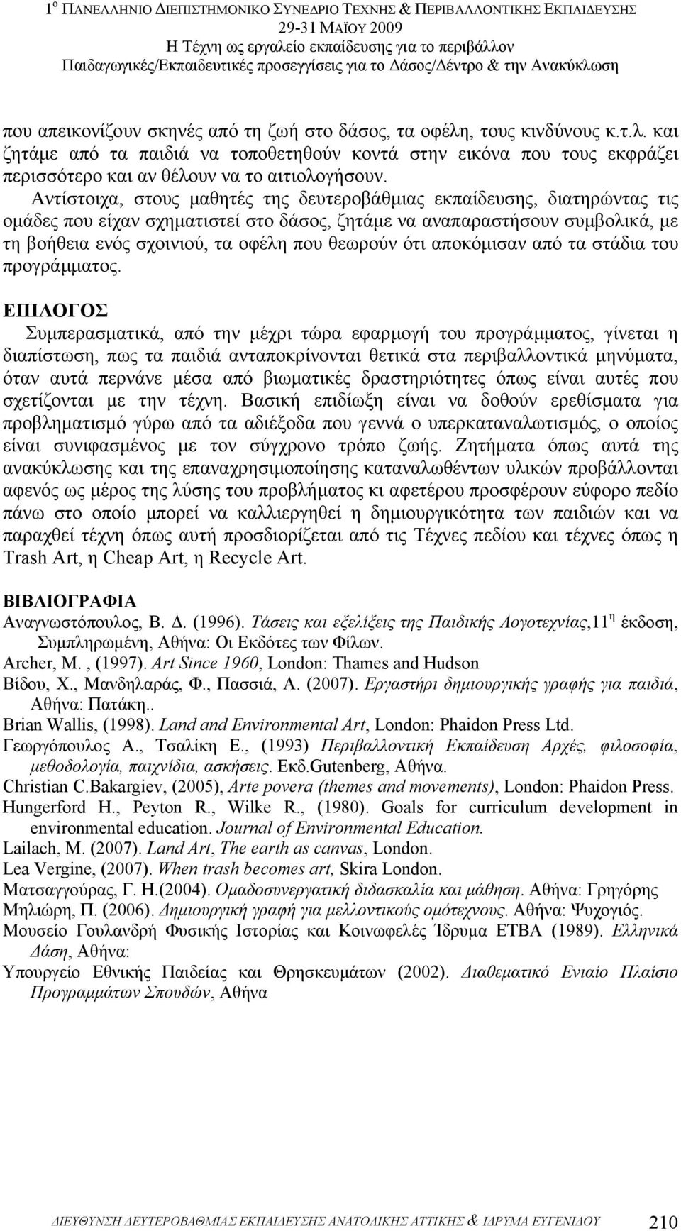 ότι αποκόµισαν από τα στάδια του προγράµµατος.