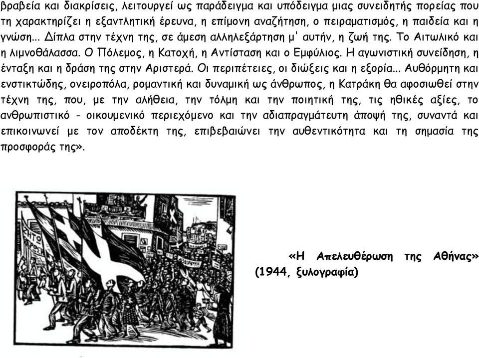 Η αγωνιστική συνείδηση, η ένταξη και η δράση της στην Αριστερά. Οι περιπέτειες, οι διώξεις και η εξορία.