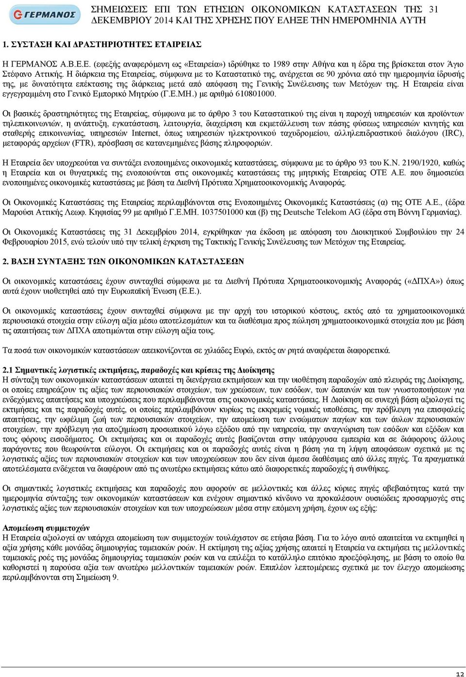 Μεηφρσλ ηεο. Ζ Δηαηξεία είλαη εγγεγξακκέλε ζην Γεληθφ Δκπνξηθφ Μεηξψν (Γ.Δ.ΜΖ.) κε αξηζκφ 610801000.