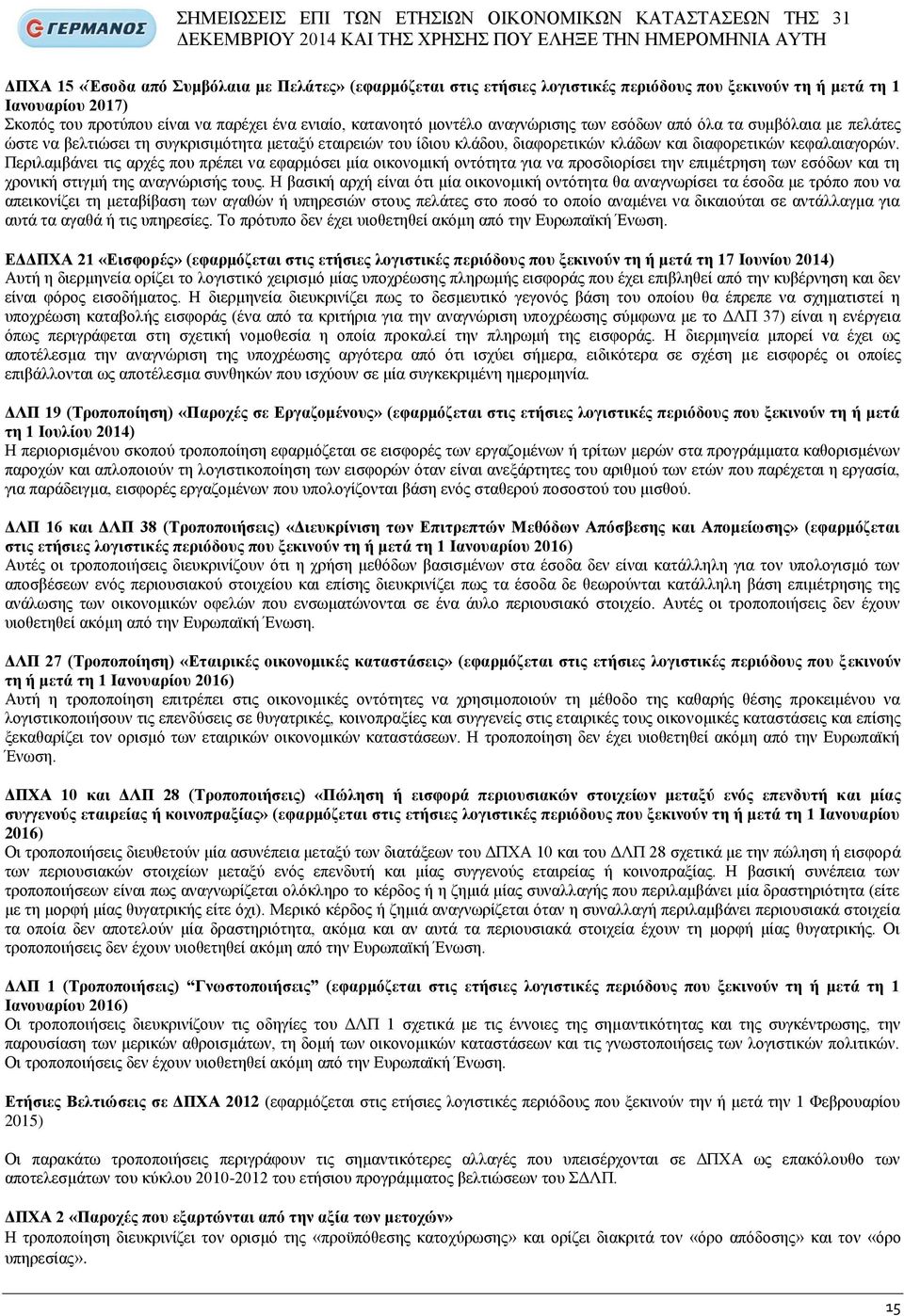 κεηαμχ εηαηξεηψλ ηνπ ίδηνπ θιάδνπ, δηαθνξεηηθψλ θιάδσλ θαη δηαθνξεηηθψλ θεθαιαηαγνξψλ.