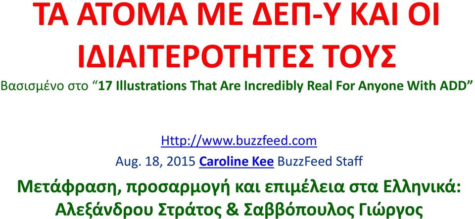 buzzfeed.com Aug.