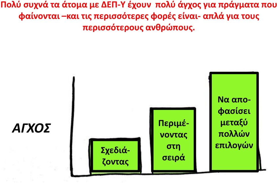 είναι- απλά για τους περισσότερους ανθρώπους.