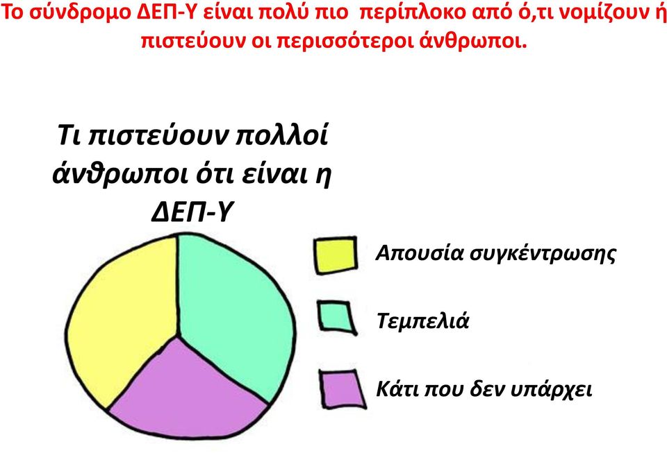 άνθρωποι.