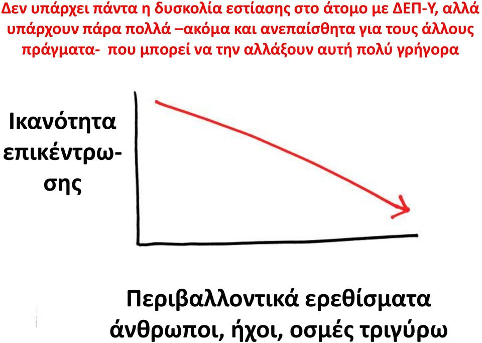 πράγματα- που μπορεί να την αλλάξουν αυτή πολύ γρήγορα