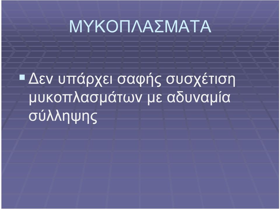 συσχέτιση