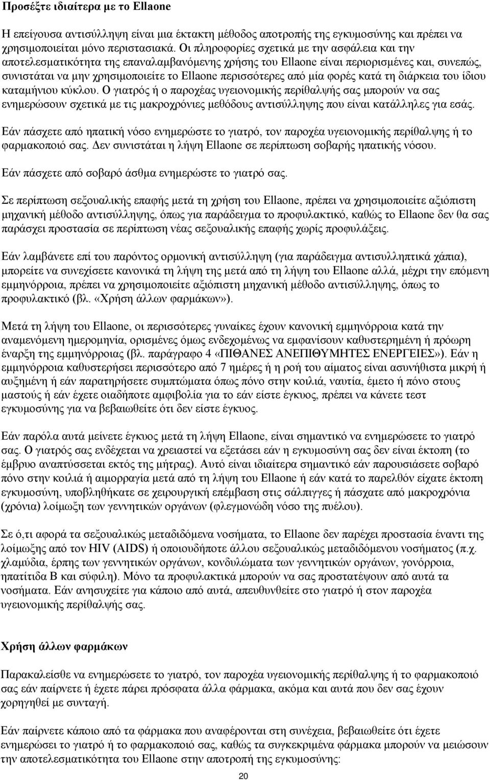 από μία φορές κατά τη διάρκεια του ίδιου καταμήνιου κύκλου.