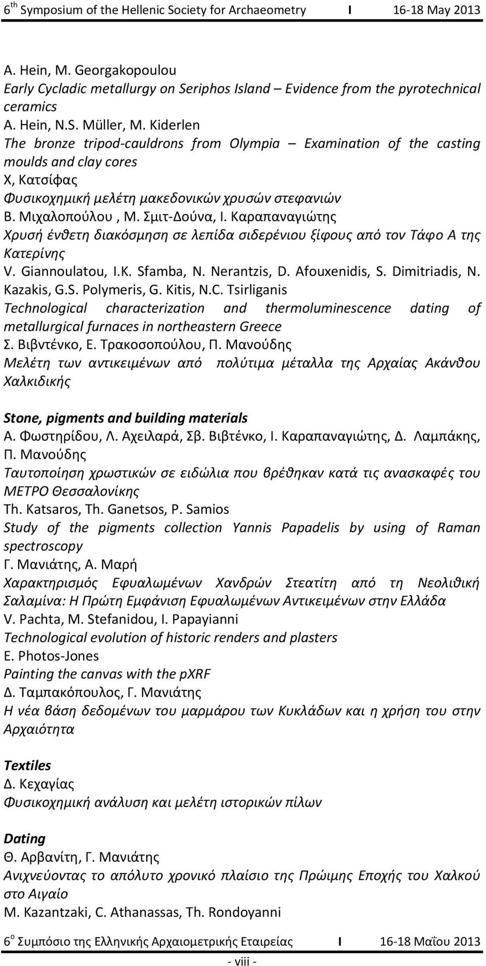 Καραπαναγιώτης Χρυσή ένθετη διακόσμηση σε λεπίδα σιδερένιου ξίφους από τον Τάφο Α της Κατερίνης V. Giannoulatou, I.K. Sfamba, N. Nerantzis, D. Afouxenidis, S. Dimitriadis, N. Kazakis, G.S. Polymeris, G.