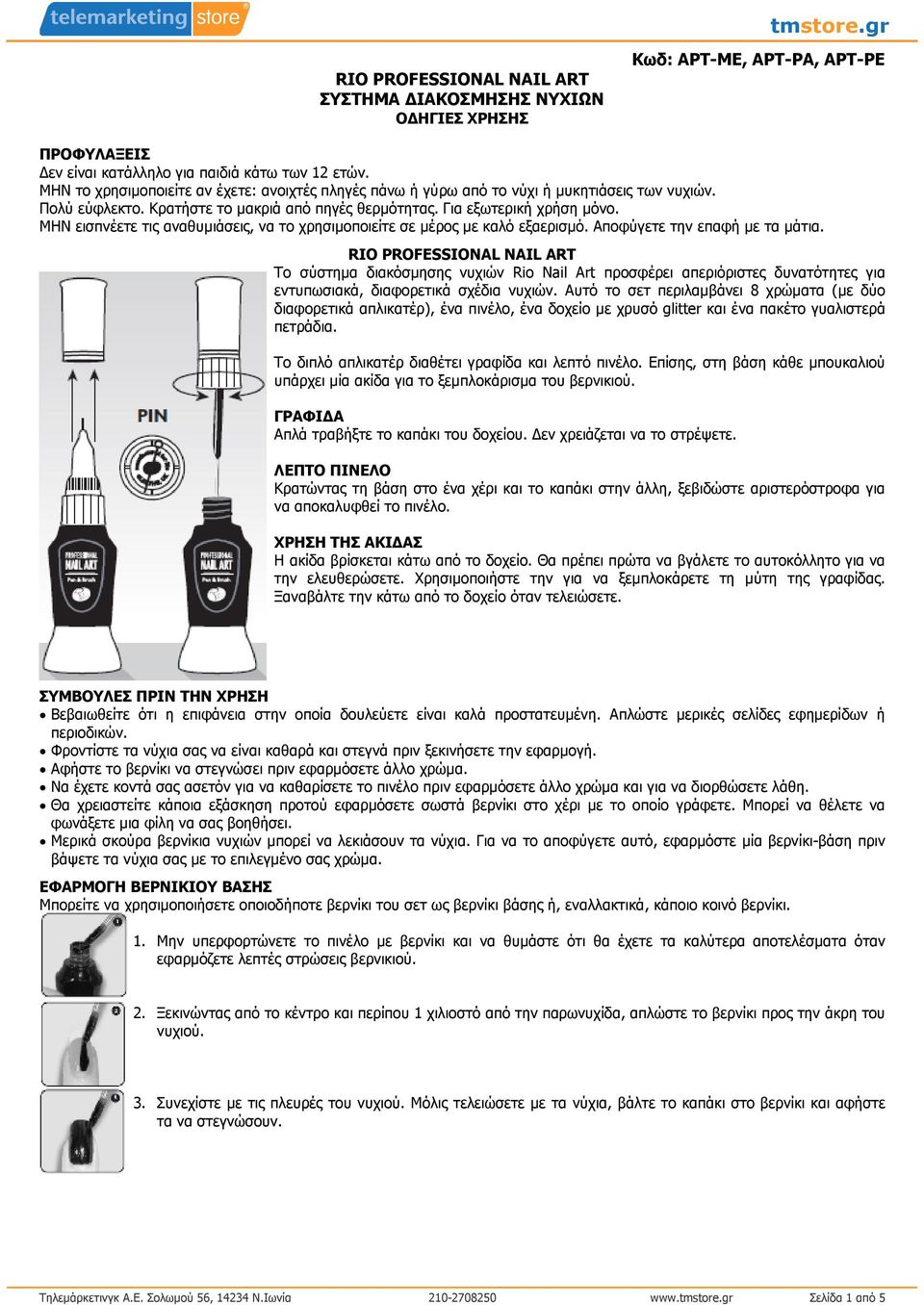 ΜΗΝ εισπνέετε τις αναθυµιάσεις, να το χρησιµοποιείτε σε µέρος µε καλό εξαερισµό. Αποφύγετε την επαφή µε τα µάτια.