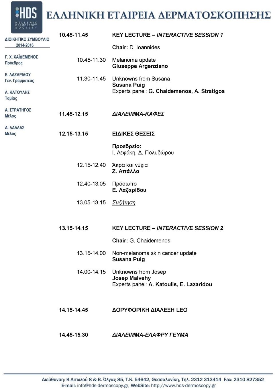 15-12.40 Άθρα θαη λύτηα Ε. Απάιια 12.40-13.05 Πρόζωπο Δ. Λαδαρίδοσ 13.05-13.15 Συζήτηση 13.15-14.15 KEY LECTURE INTERACTIVE SESSION 2 Chair: G. Chaidemenos 13.