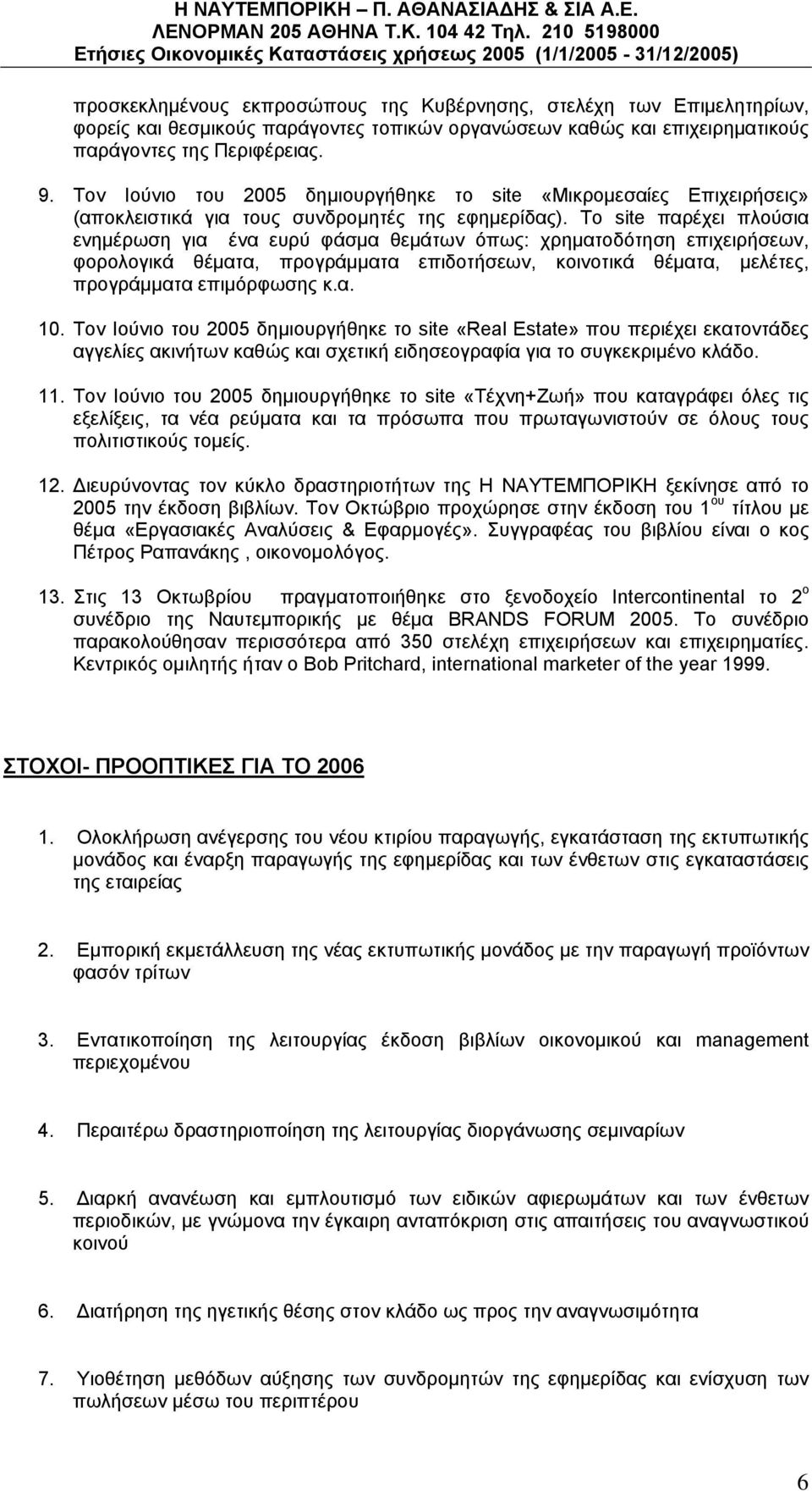 Το site παρέχει πλούσια ενημέρωση για ένα ευρύ φάσμα θεμάτων όπως: χρηματοδότηση επιχειρήσεων, φορολογικά θέματα, προγράμματα επιδοτήσεων, κοινοτικά θέματα, μελέτες, προγράμματα επιμόρφωσης κ.α. 10.