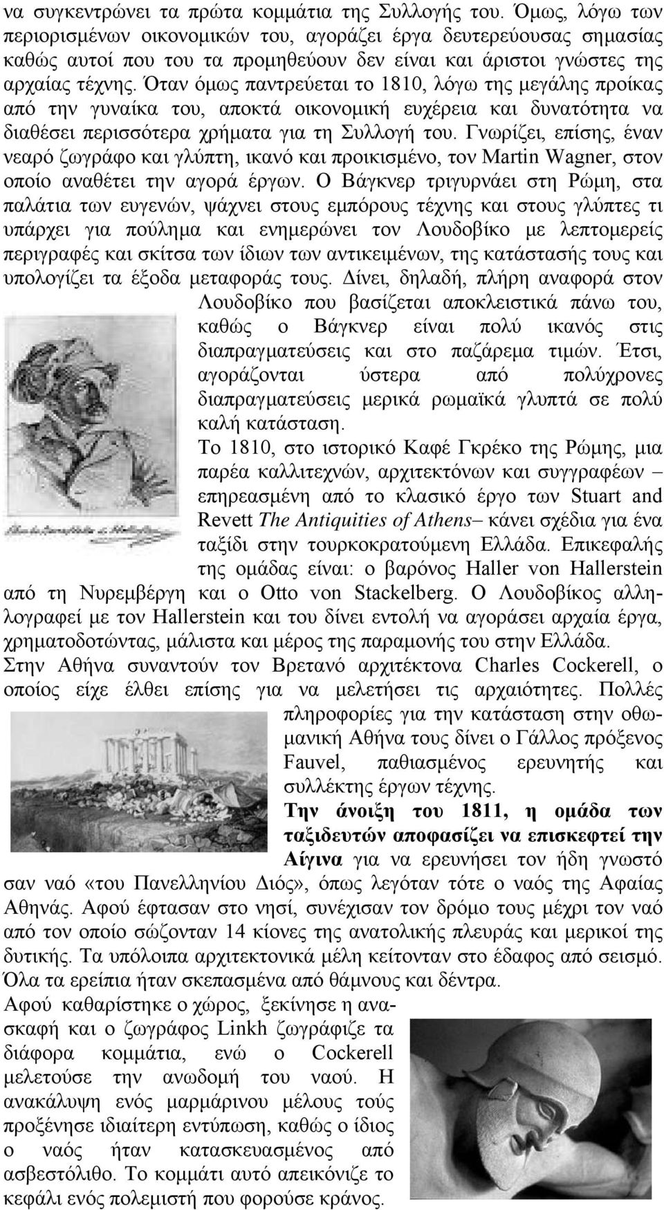 Όταν όμως παντρεύεται το 1810, λόγω της μεγάλης προίκας από την γυναίκα του, αποκτά οικονομική ευχέρεια και δυνατότητα να διαθέσει περισσότερα χρήματα για τη Συλλογή του.