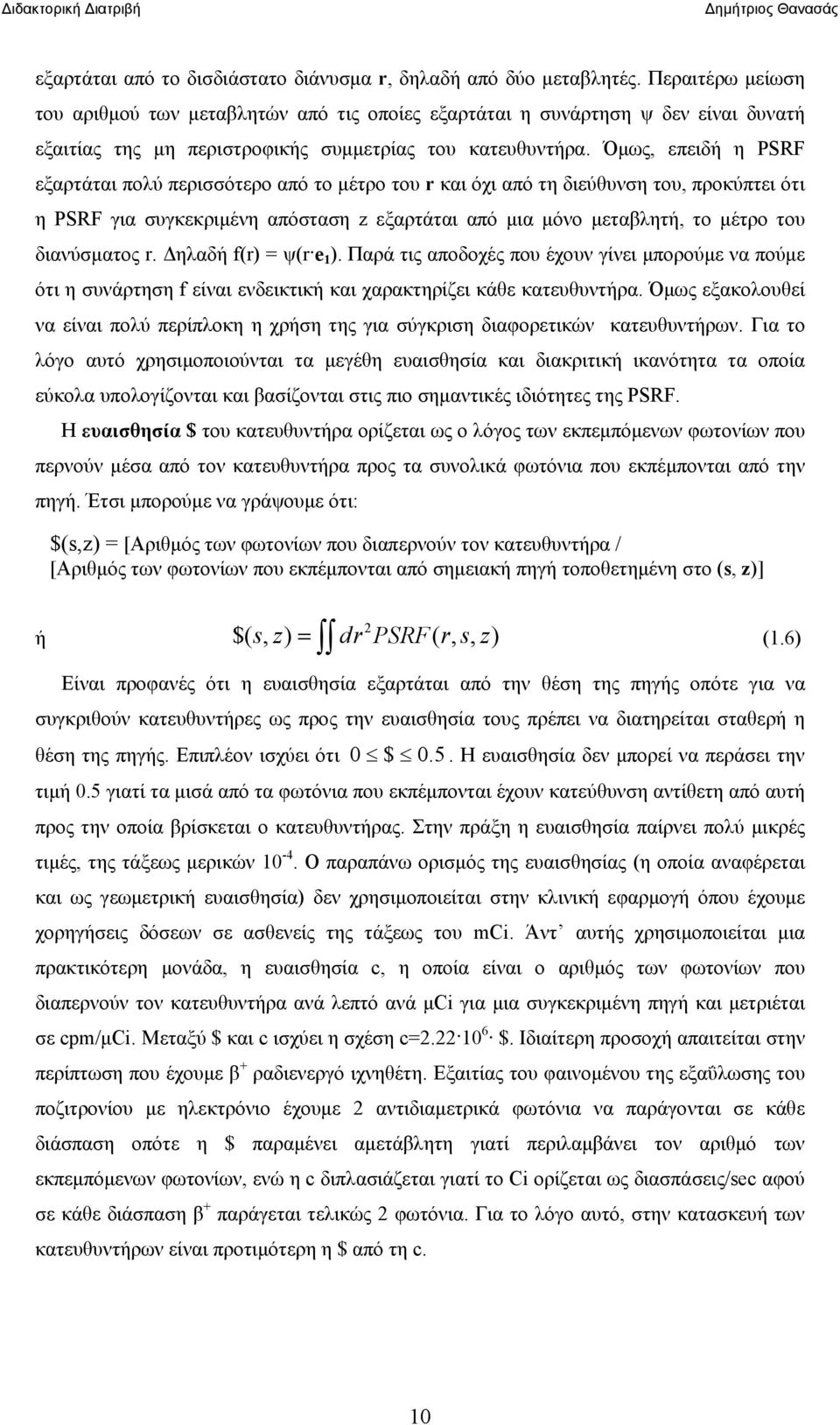 Όμως, επειδή η PSRF εξαρτάται πολύ περισσότερο από το μέτρο του r και όχι από τη διεύθυνση του, προκύπτει ότι η PSRF για συγκεκριμένη απόσταση z εξαρτάται από μια μόνο μεταβλητή, το μέτρο του