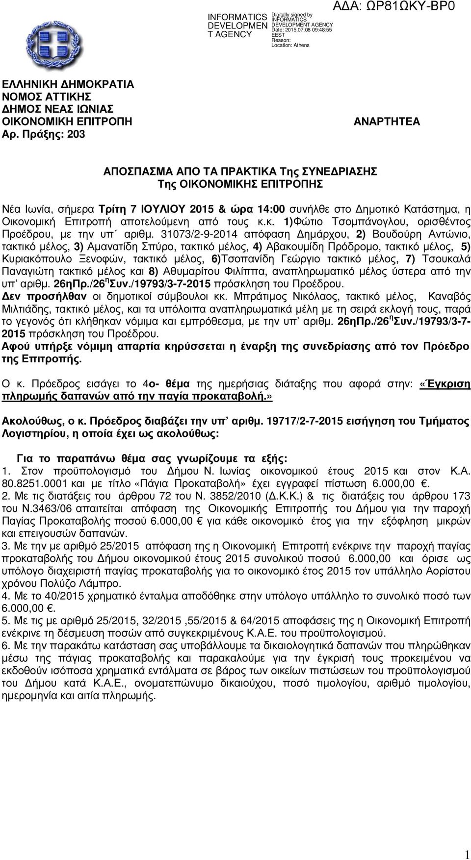 αποτελούµενη από τους κ.κ. 1)Φώτιο Τσοµπάνογλου, ορισθέντος Προέδρου, µε την υπ αριθµ.