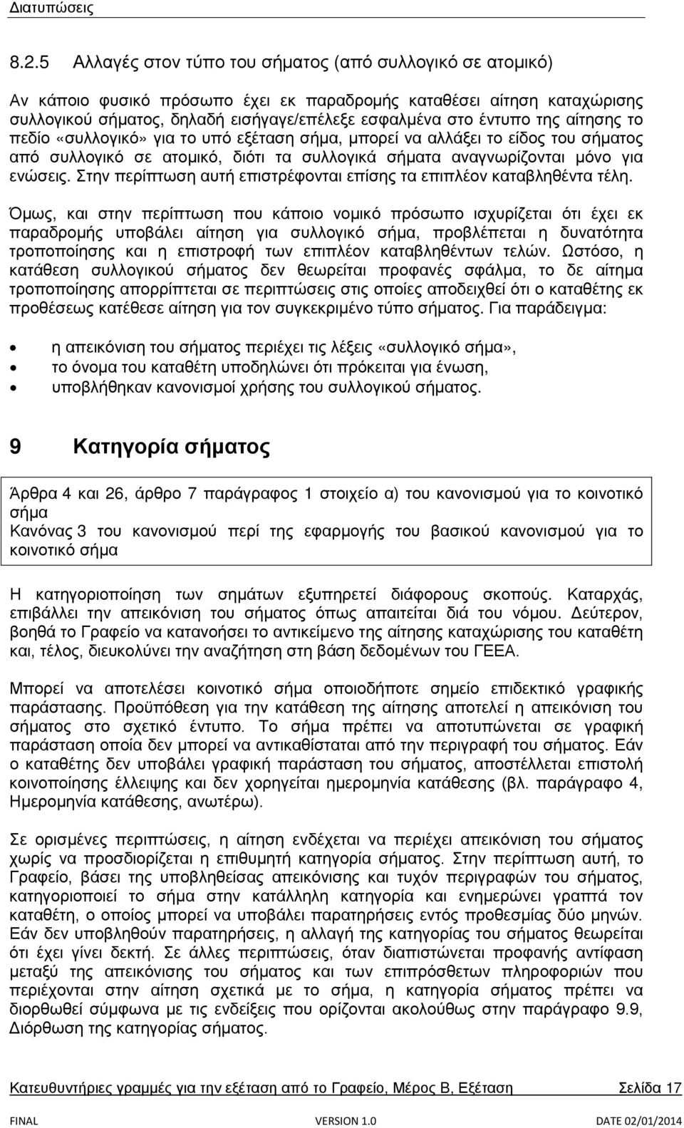 Στην περίπτωση αυτή επιστρέφονται επίσης τα επιπλέον καταβληθέντα τέλη.