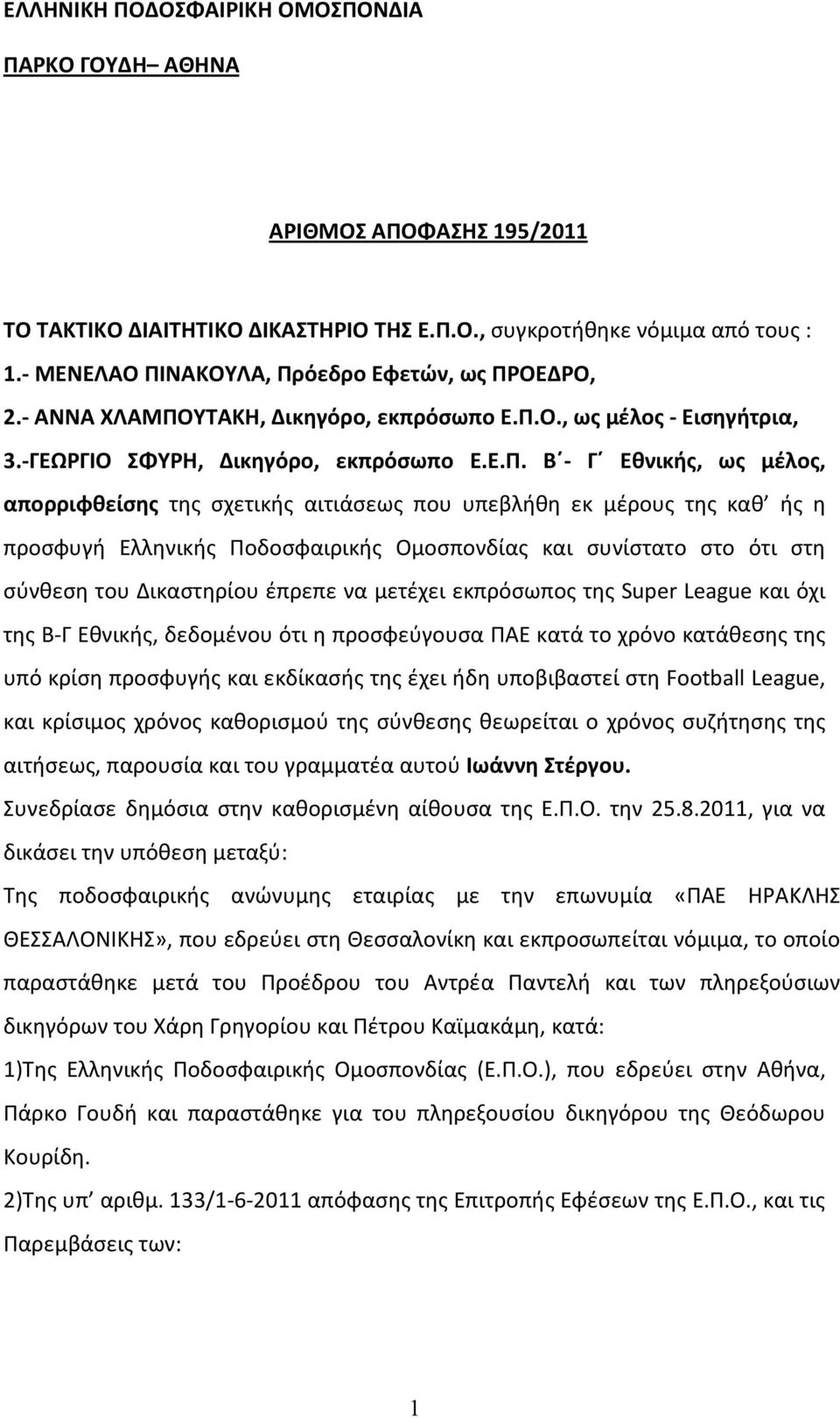 ΝΑΚΟΥΛΑ, Πρ