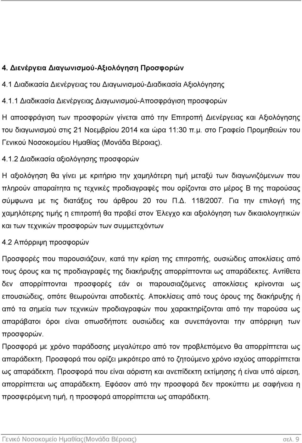 1 Διαδικασία Διενέργειας Διαγωνισμού-Αποσφράγιση προσφορών Η αποσφράγιση των προσφορών γίνεται από την Επιτροπή Διενέργειας και Αξιολόγησης του διαγωνισμού στις 21 Νοεμβρίου 2014 και ώρα 11:30 π.μ. στο Γραφείο Προμηθειών του Γενικού Νοσοκομείου Ημαθίας (Μονάδα Βέροιας).