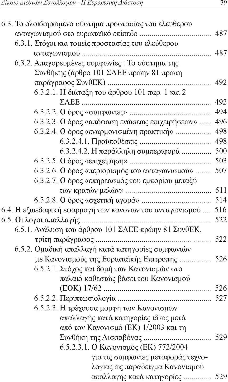 1 και 2 ΣΛΕΕ... 492 6.3.2.2. Ο όρος «συμφωνίες»... 494 6.3.2.3. Ο όρος «απόφαση ενώσεως επιχειρήσεων»... 496 6.3.2.4. Ο όρος «εναρμονισμένη πρακτική»... 498 6.3.2.4.1. Προϋποθέσεις... 498 6.3.2.4.2. Η παράλληλη συμπεριφορά.