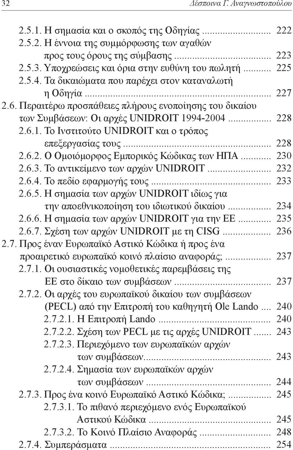 94-2004... 228 2.6.1. Το Ινστιτούτο UNIDROIT και ο τρόπος επεξεργασίας τους... 228 2.6.2. Ο Ομοιόμορφος Εμπορικός Κώδικας των ΗΠΑ... 230 2.6.3. Το αντικείμενο των αρχών UNIDROIT... 232 2.6.4. Το πεδίο εφαρμογής τους.