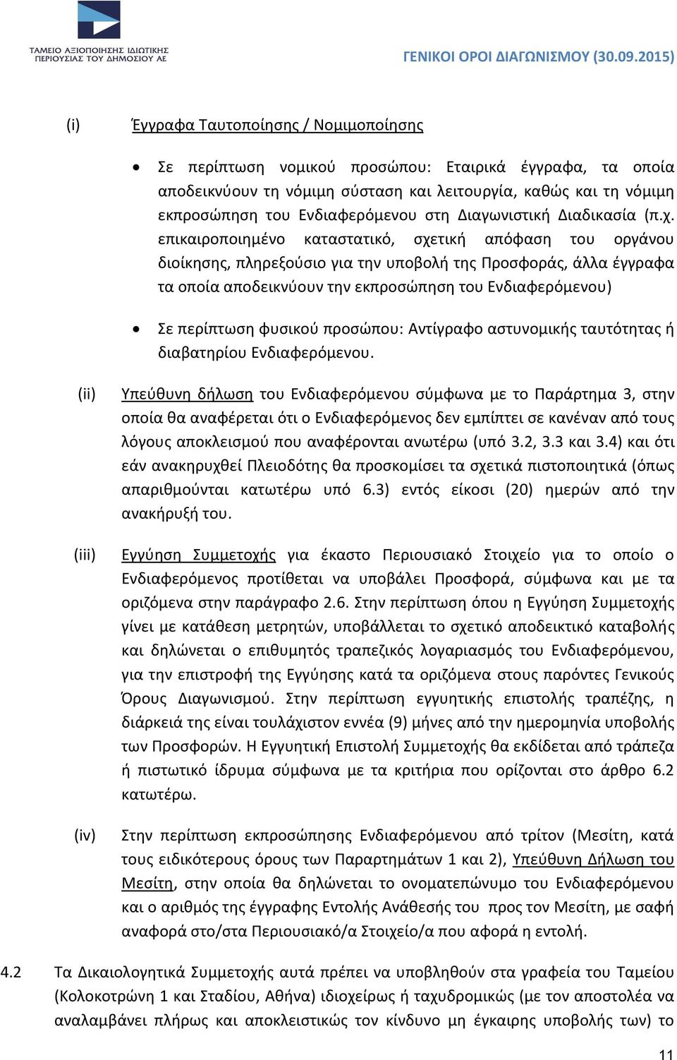 επικαιροποιημένο καταστατικό, σχετική απόφαση του οργάνου διοίκησης, πληρεξούσιο για την υποβολή της Προσφοράς, άλλα έγγραφα τα οποία αποδεικνύουν την εκπροσώπηση του Ενδιαφερόμενου) Σε περίπτωση