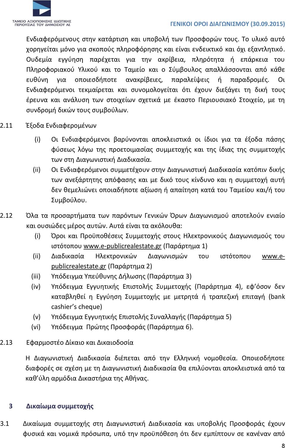 παραδρομές.