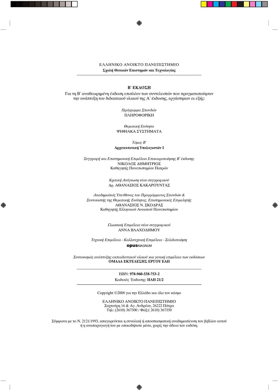 ISBN:978-960-538-753-2 : 21/2 Copyright 2008