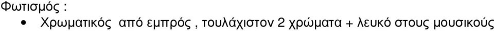 εµπρός, τουλάχιστον