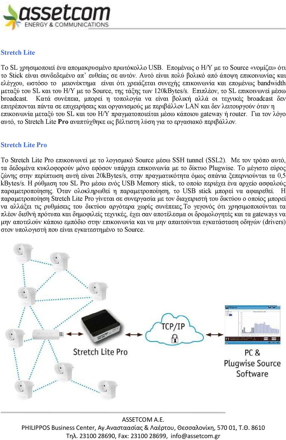 120kBytes/s. Επιπλέον, το SL επικοινωνεί µέσω broadcast.