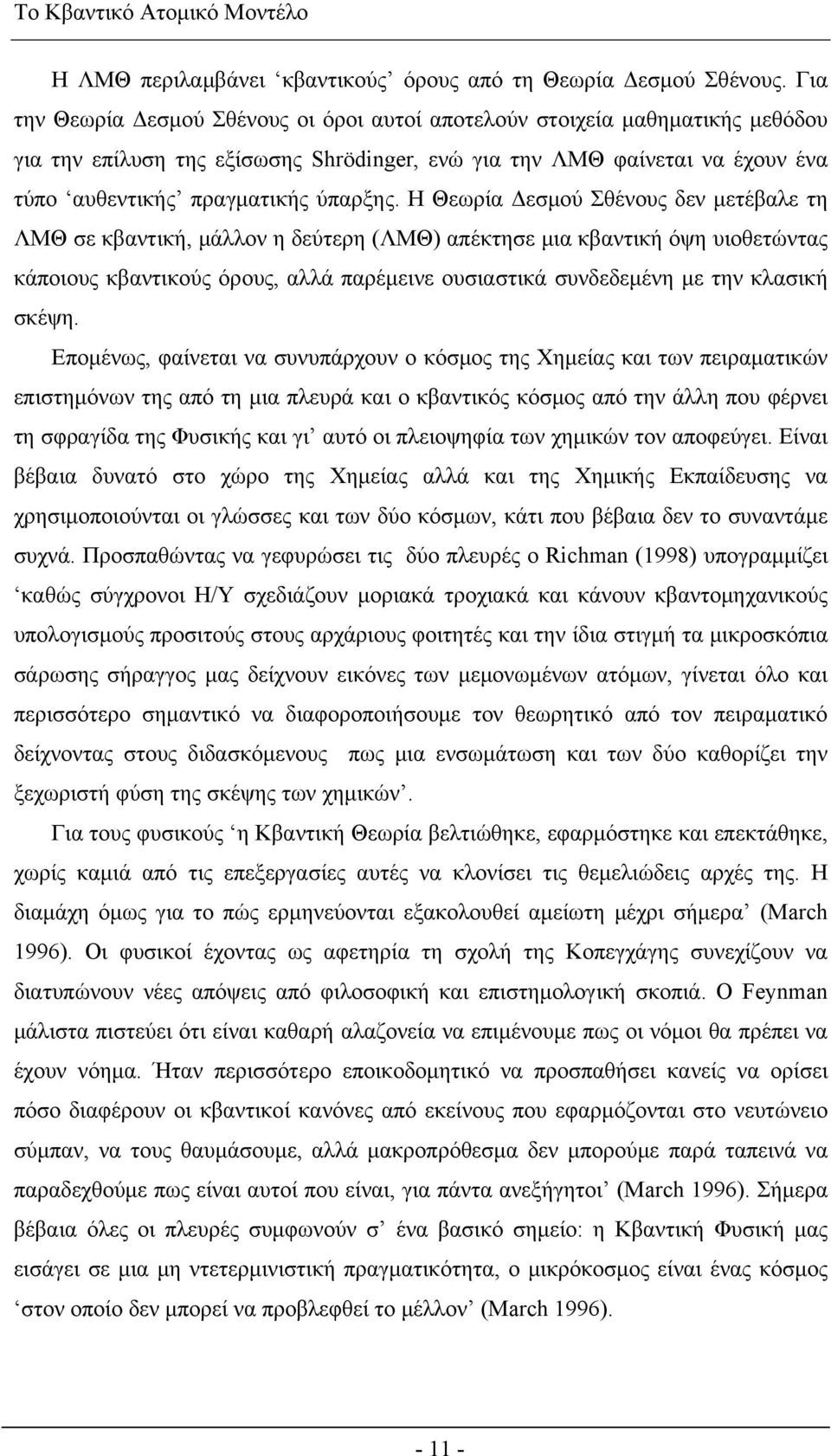 Η Θεωρία Δεσμού Σθένους δεν μετέβαλε τη ΛΜΘ σε κβαντική, μάλλον η δεύτερη (ΛΜΘ) απέκτησε μια κβαντική όψη υιοθετώντας κάποιους κβαντικούς όρους, αλλά παρέμεινε ουσιαστικά συνδεδεμένη με την κλασική