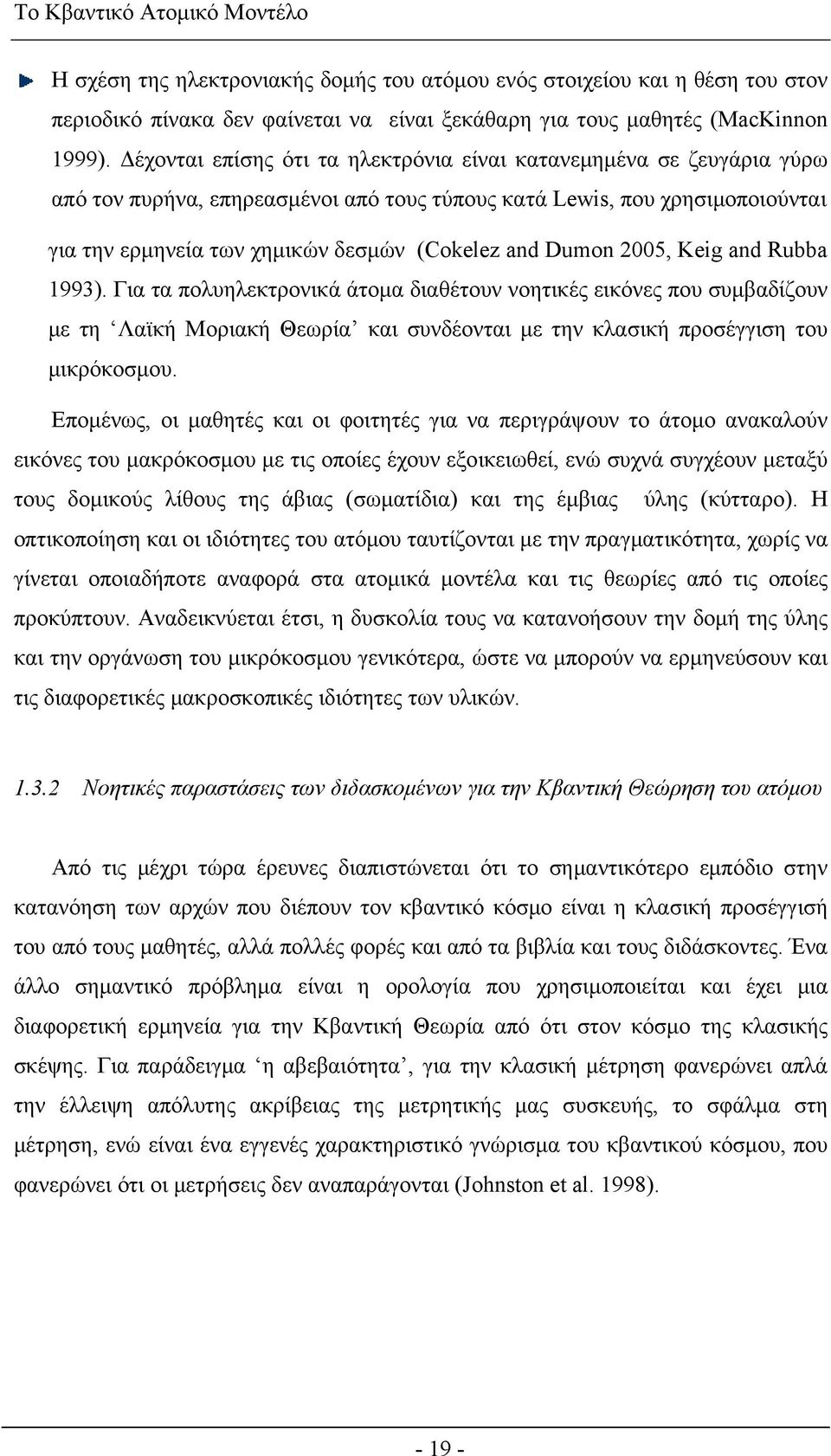 Dumon 2005, Keig and Rubba 1993). Για τα πολυηλεκτρονικά άτομα διαθέτουν νοητικές εικόνες που συμβαδίζουν με τη Λαϊκή Μοριακή Θεωρία και συνδέονται με την κλασική προσέγγιση του μικρόκοσμου.