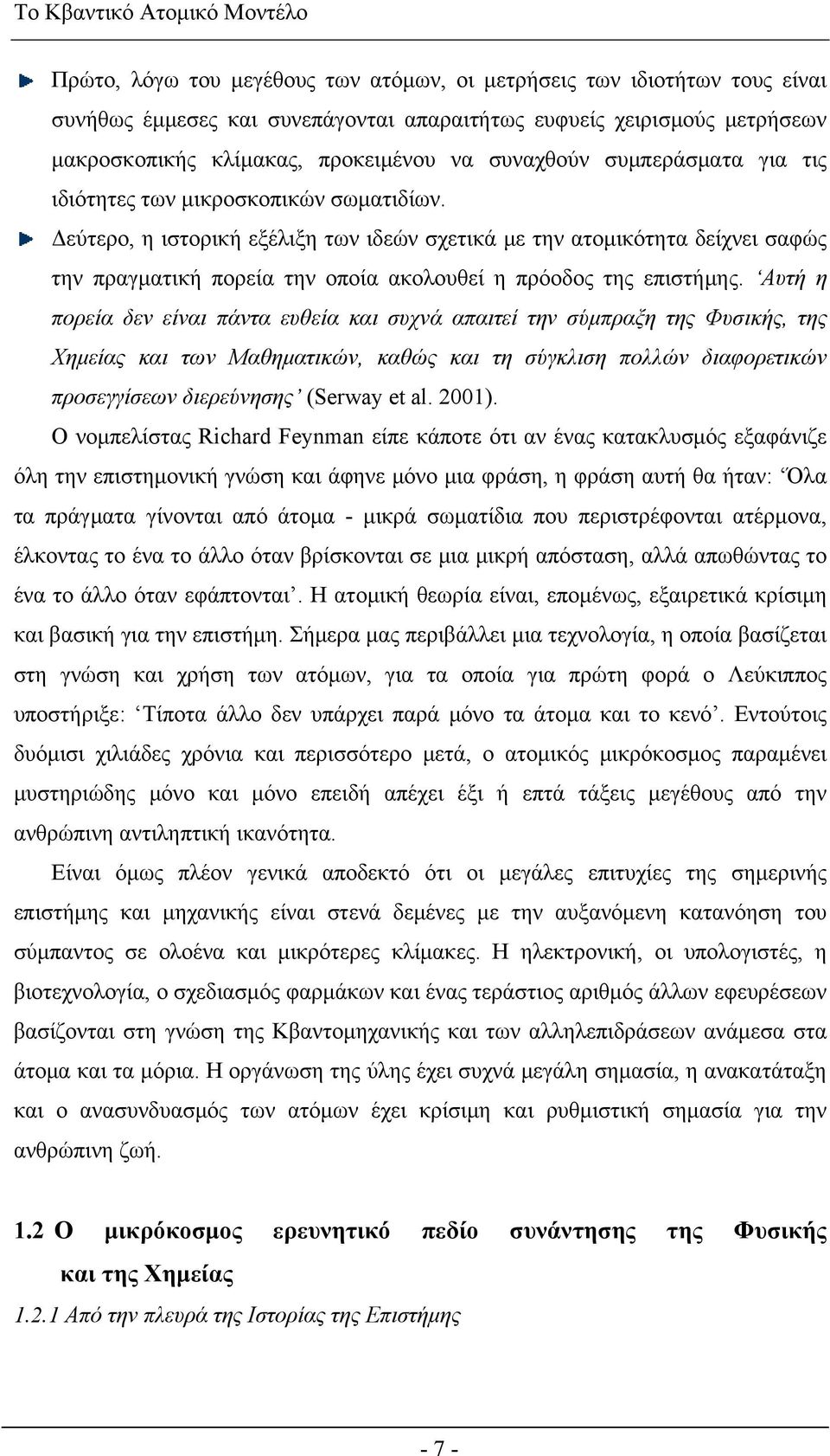 Δεύτερο, η ιστορική εξέλιξη των ιδεών σχετικά με την ατομικότητα δείχνει σαφώς την πραγματική πορεία την οποία ακολουθεί η πρόοδος της επιστήμης.