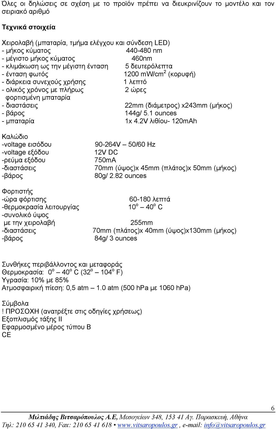 µπαταρία - διαστάσεις 22mm (διάµετρος) x243mm (µήκος) - βάρος 144g/ 5.1 ounces - µπαταρία 1x 4.